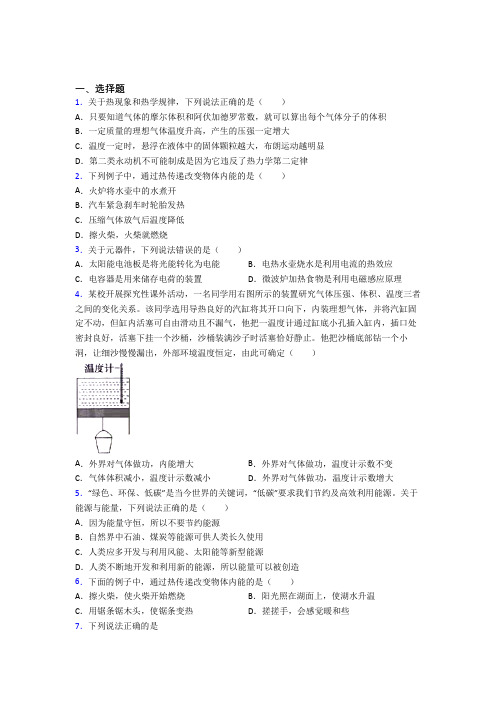 2021年高中物理选修三第三章《热力学定律》经典练习(答案解析)(1)