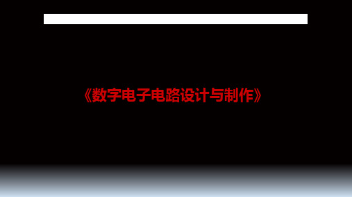 数字电子电路卡诺图法化简