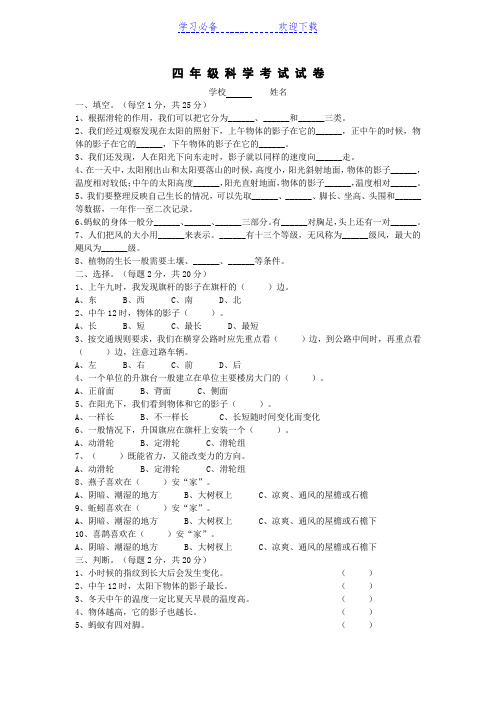 鄂教版四年级科学上册期末试卷