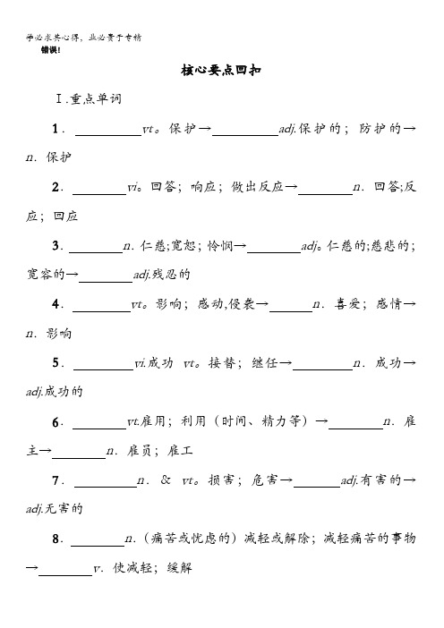 2017-2018学年高中英语2(浙江专版)教师用书：Unit4核心要点回扣含答案