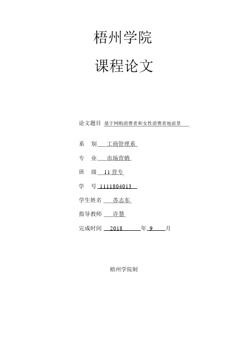 不同消费者群体的心理特征与相应的营销策略