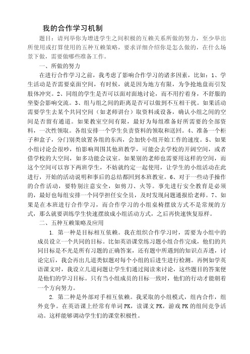 改进合作学习第三讲作业我的合作机制设计 (3)