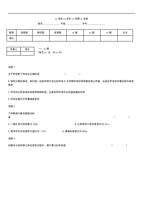 初中物理辽宁省东港市黑沟学校中考模拟九年级一模物理考试题及答案.docx