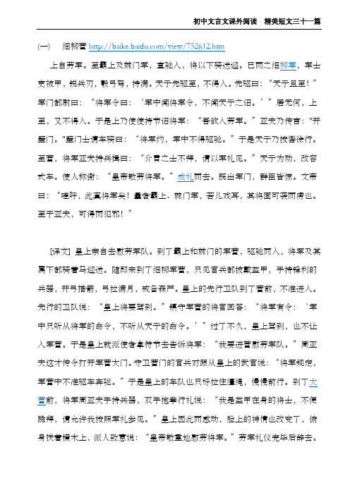 初中文言文课外阅读(文白对照) 短文三十一篇(一)