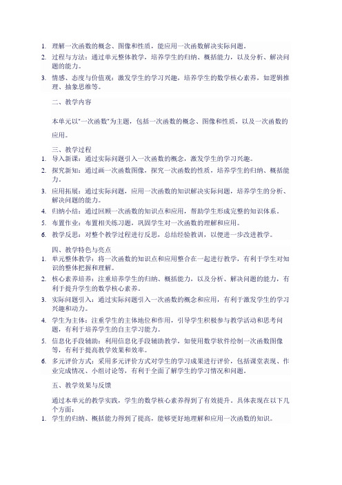 培养核心素养的单元整体教学课例数学