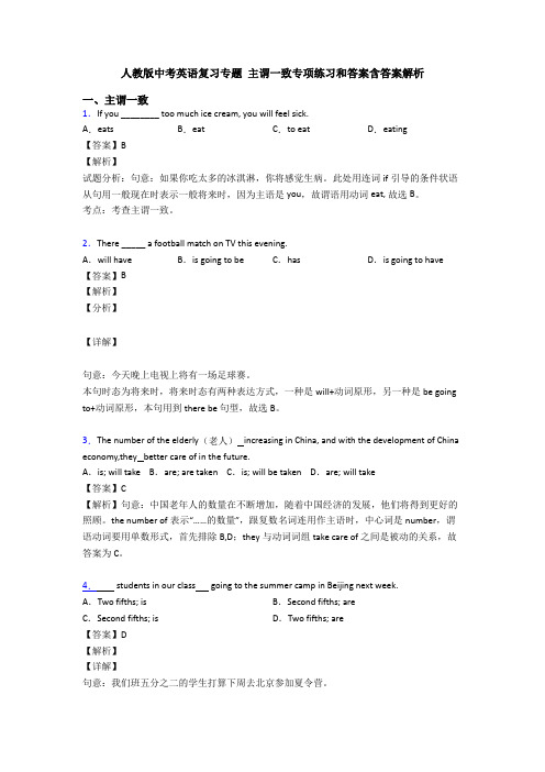 人教版中考英语复习专题 主谓一致专项练习和答案含答案解析