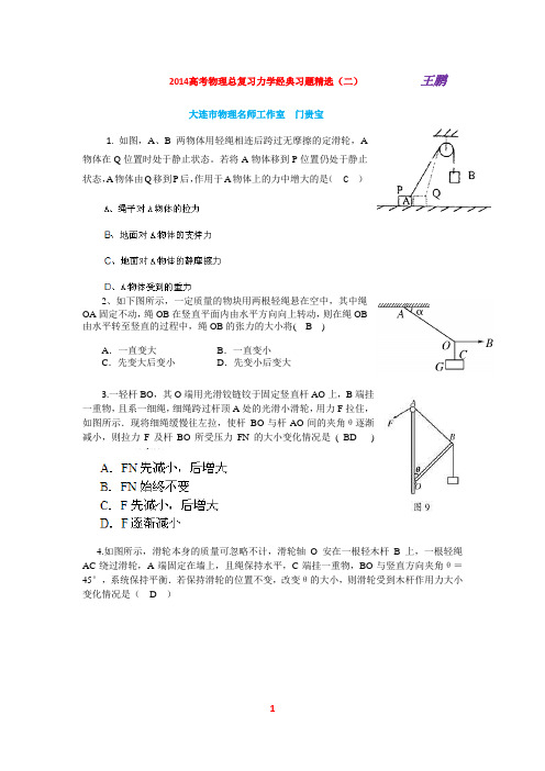 2014高考总复习物理力学经典习题精选(二)(含答案) (9)