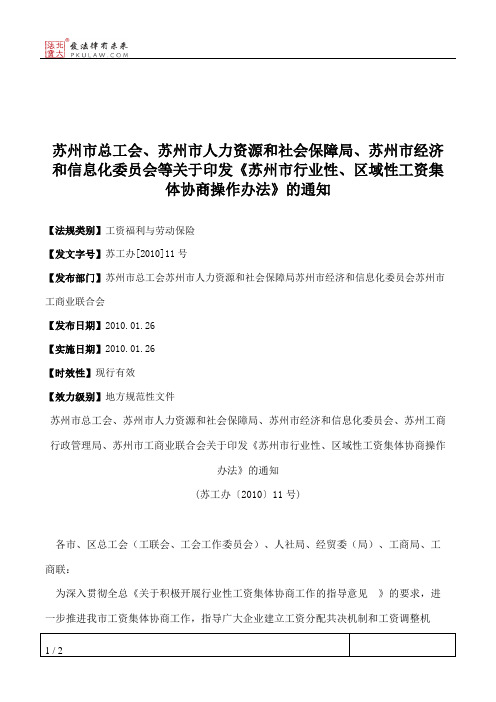 苏州市总工会、苏州市人力资源和社会保障局、苏州市经济和信息化