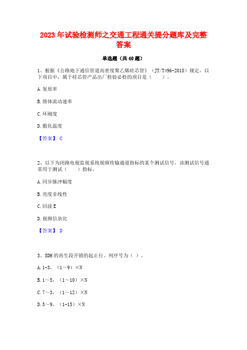 2023年试验检测师之交通工程通关提分题库及完整答案