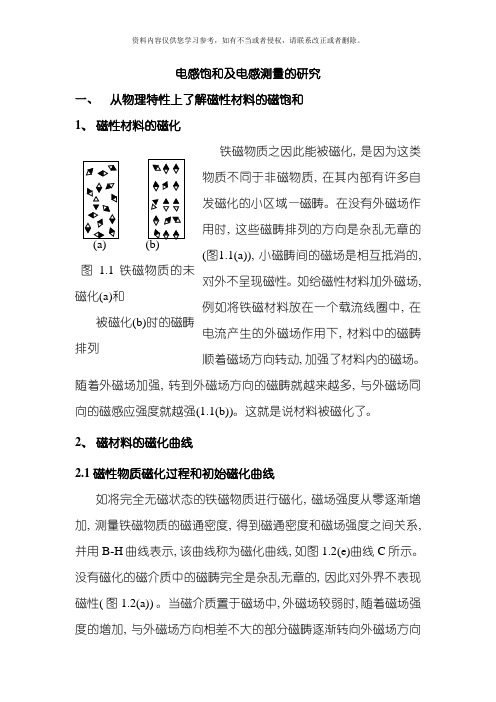 电感饱和及电感测量的研究模板