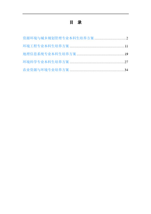 林学专业教学计划