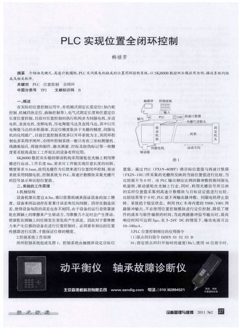 PLC实现位置全闭环控制