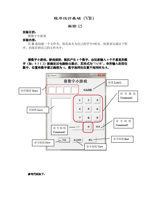 程序规划基础(VB)猜数字