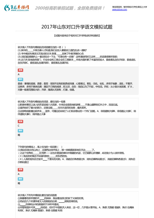 2017年山东对口升学语文模拟题