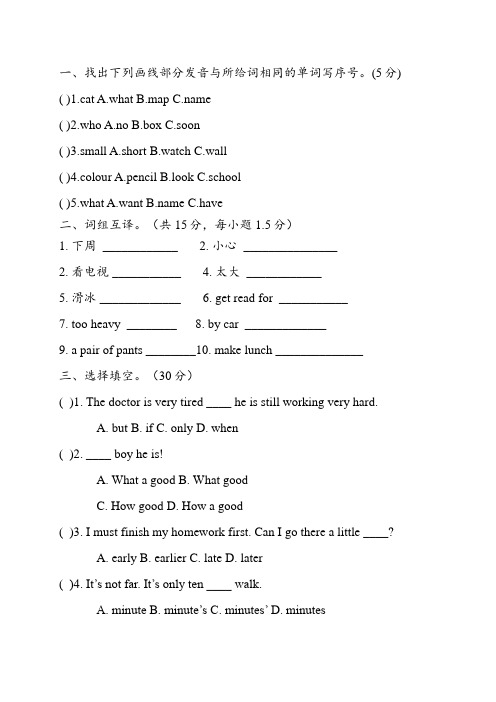 六年级暑假作业小升初英语及答案