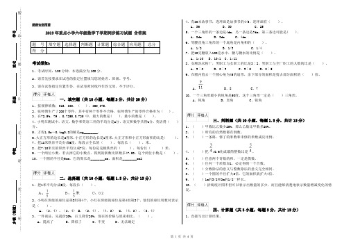 2019年重点小学六年级数学下学期同步练习试题 含答案