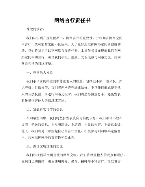 网络言行责任书