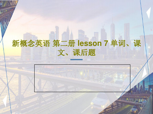 新概念英语 第二册 lesson 7 单词、课文、课后题71页PPT