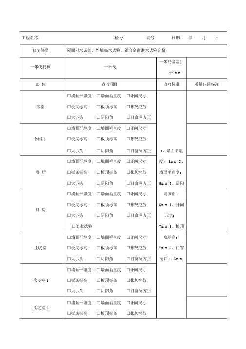 土建移交工作面记录表