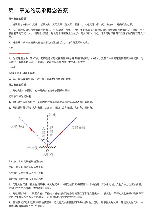 第二章光的现象概念答案