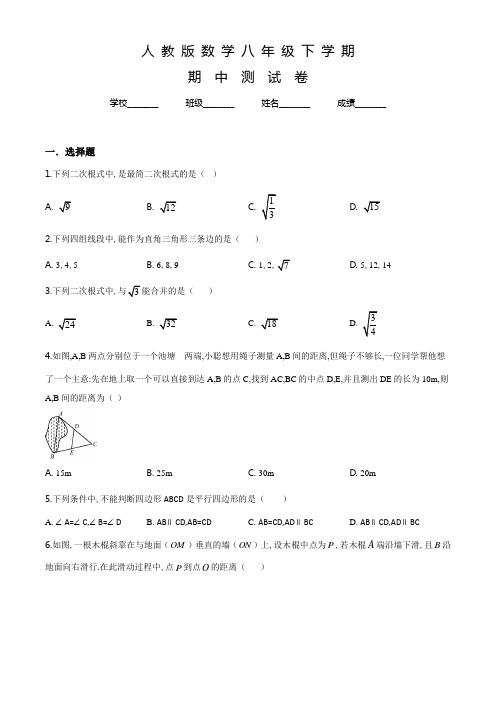 人教版八年级下册数学《期中考试试卷》含答案