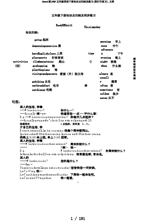 (word版)PEP五年级英语下册知识点归纳及练习(供打印复习),文档