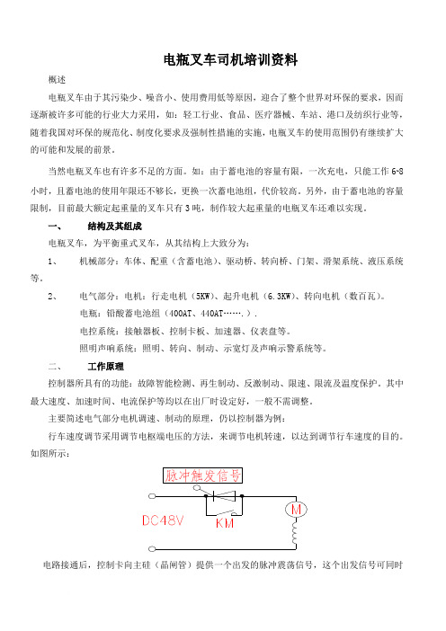 电瓶叉车司机培训资料