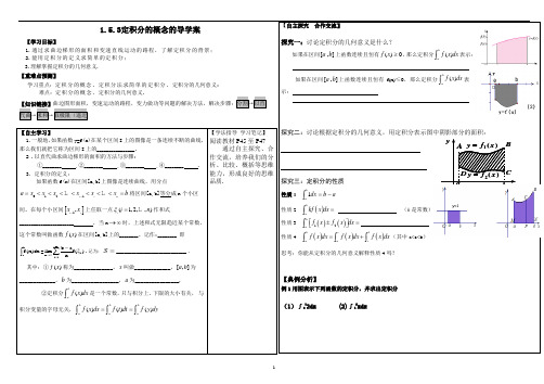 定积分的概念导学案