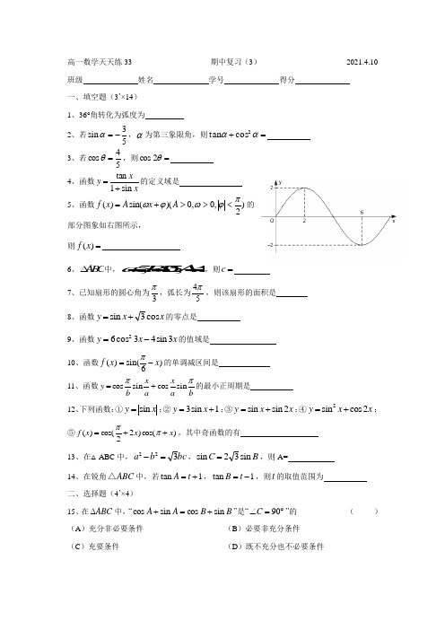 高一数学天天练33期中复习(3)