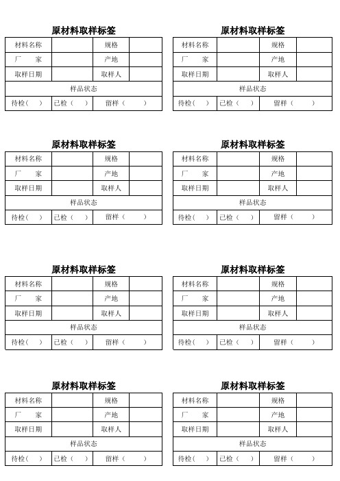 原材料取样标签