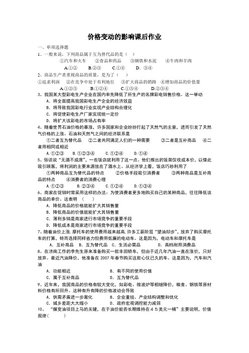 价格变动的影响习题