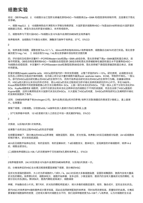 细胞实验——精选推荐