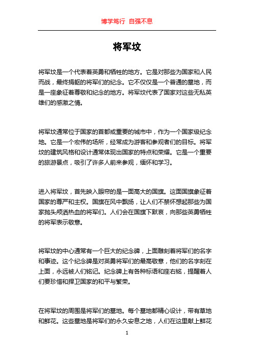 将军坟_精品文档