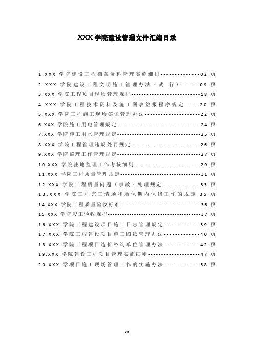 大学高校工程建设管理文件全套制度汇编