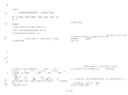 三年级数学下学期自我检测试卷上海教育版(附答案)