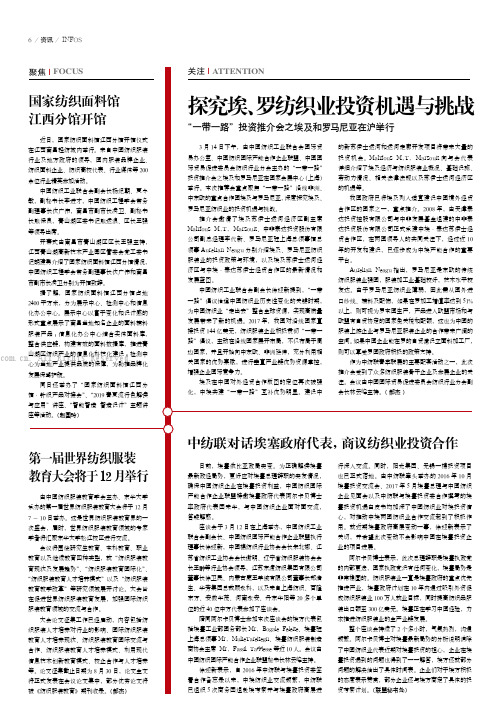 探究埃、罗纺织业投资机遇与挑战“一带一路”投资推介会之埃及和罗马尼亚在沪举行