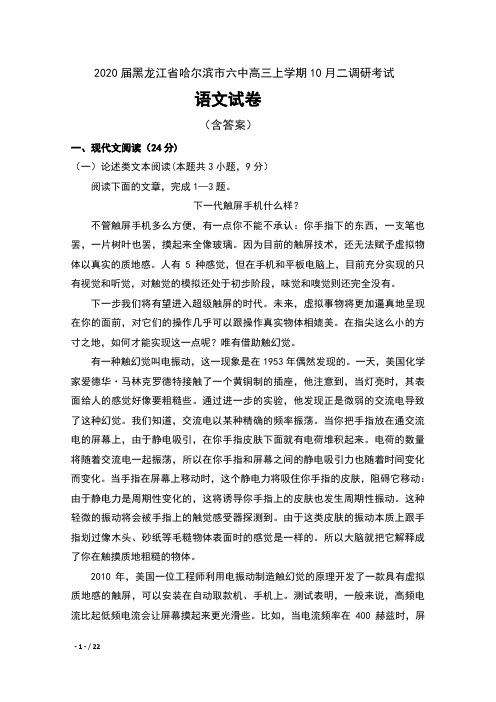 2020届黑龙江省哈尔滨市六中高三上学期10月二调考试语文试卷及答案