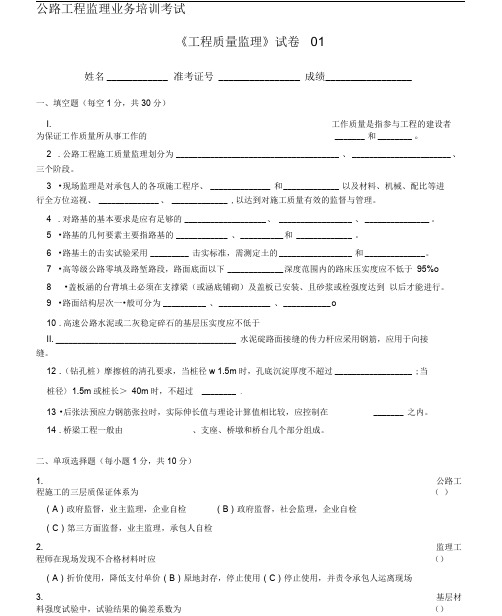 公路工程监理业务培训考试01