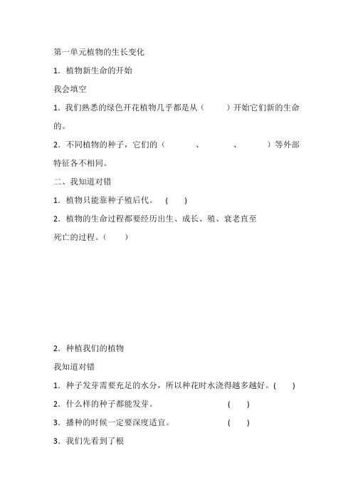 最新教科版三年级科学下册全册作业练习题