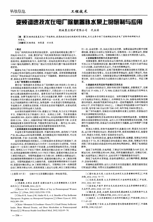 变频调速技术在电厂除氧器补水泵上的研制与应用