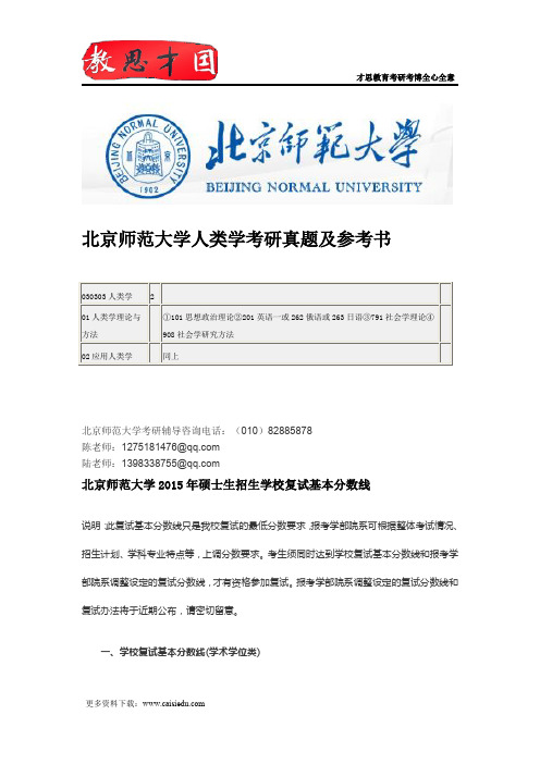 北京师范大学人类学考研真题及参考书