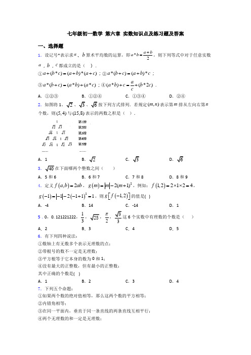 七年级初一数学 第六章 实数知识点及练习题及答案