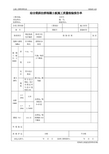 公路工程管理用表范本工程质量报表表122y