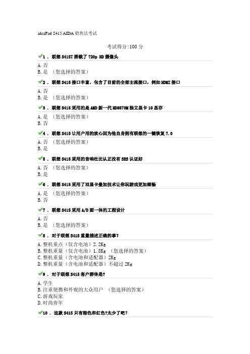 ideaPad S415 AIDA销售法考试