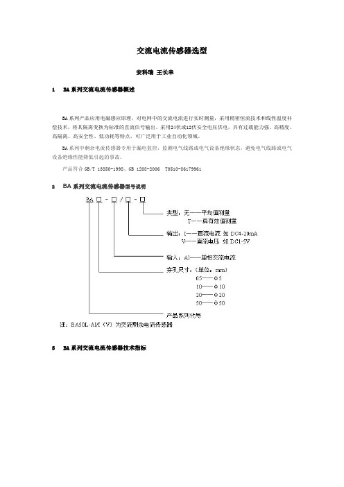 穿孔式交流电流传感器选型