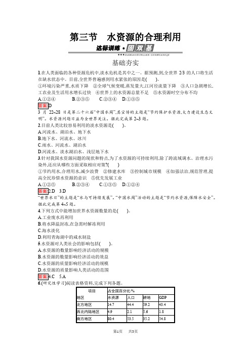 3.3水资源的合理利用试题含解析高中地理人教版必修一高一地理试题