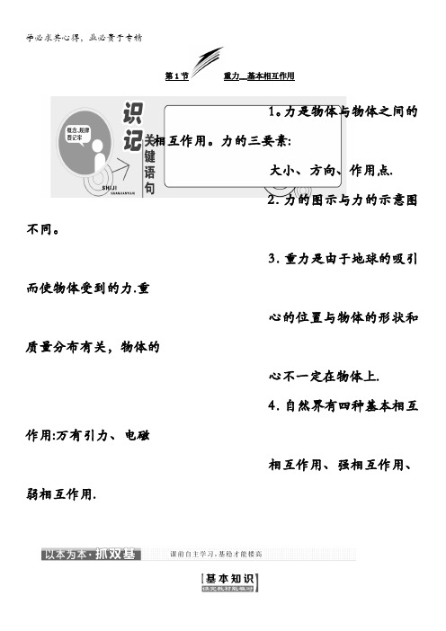 2017-2018学年高中物理1文档：第三章第1节重力基本相互作用含答案