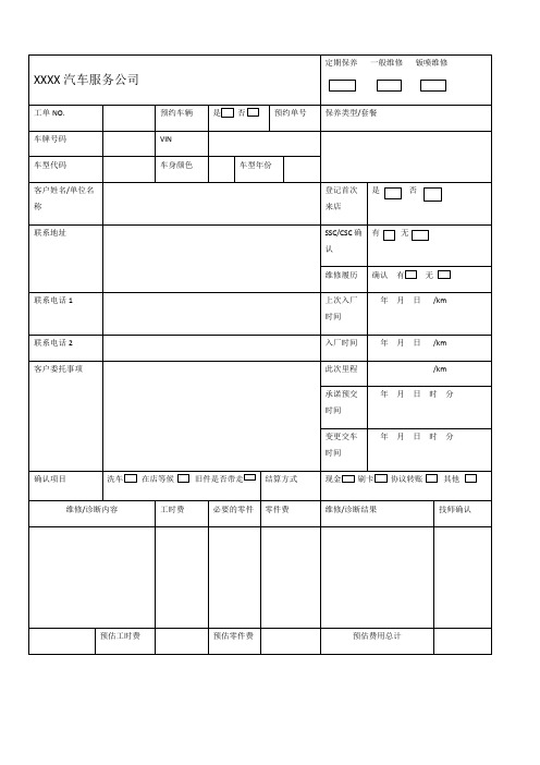 汽车维修工单