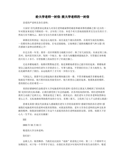 给大学老师一封信致大学老师的一封信