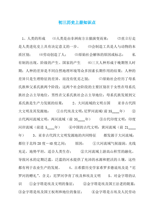 初三历史上册知识点